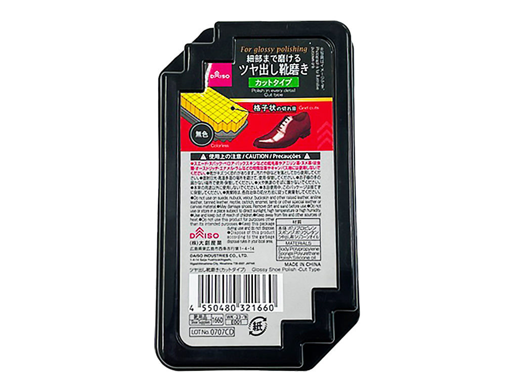 ツヤ出し靴磨き（カットタイプ） ダイソー(DAISO)