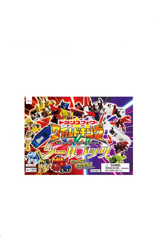 シールブック（トランスフォーマーワイルドキング） ダイソー(DAISO)