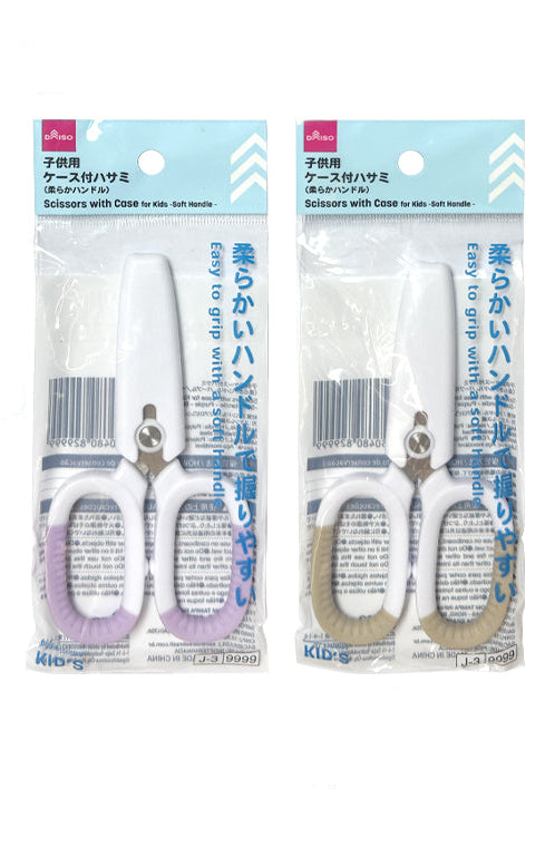 子供用ケース付ハサミ（柔らかハンドル、パープル／ベージュ） ダイソー(DAISO)