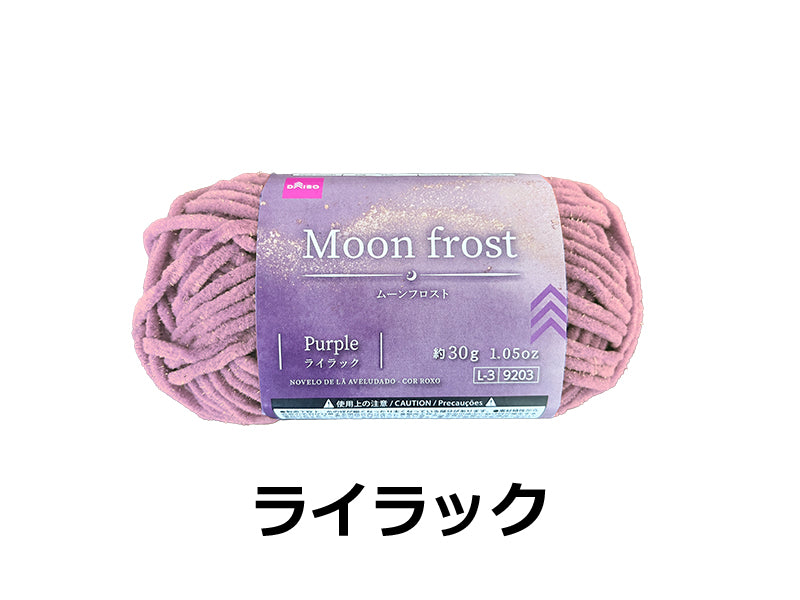 毛糸（ムーンフロスト、ライラック） ダイソー(DAISO)