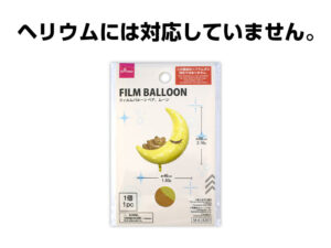 フィルムバルーン（ベア、ムーン） ダイソー(DAISO)