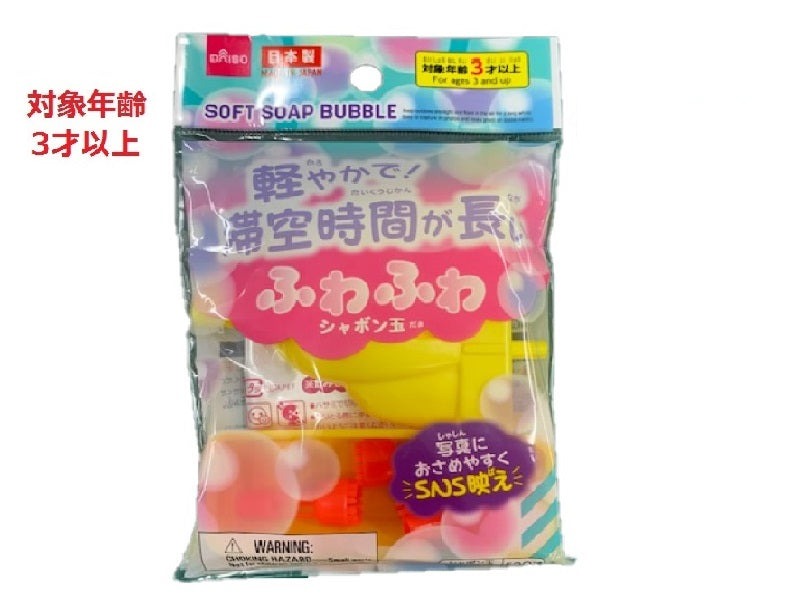 ふわふわシャボン玉 ダイソー(DAISO)