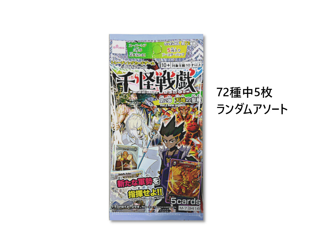 千怪戦戯（ブースターパック第２弾、天地の参戦） ダイソー(DAISO)