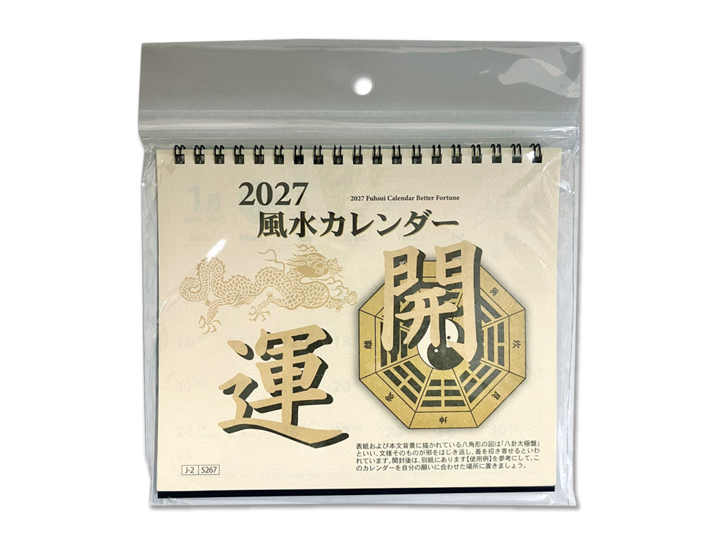２０２７年風水カレンダー（開運卓上） ダイソー(DAISO)