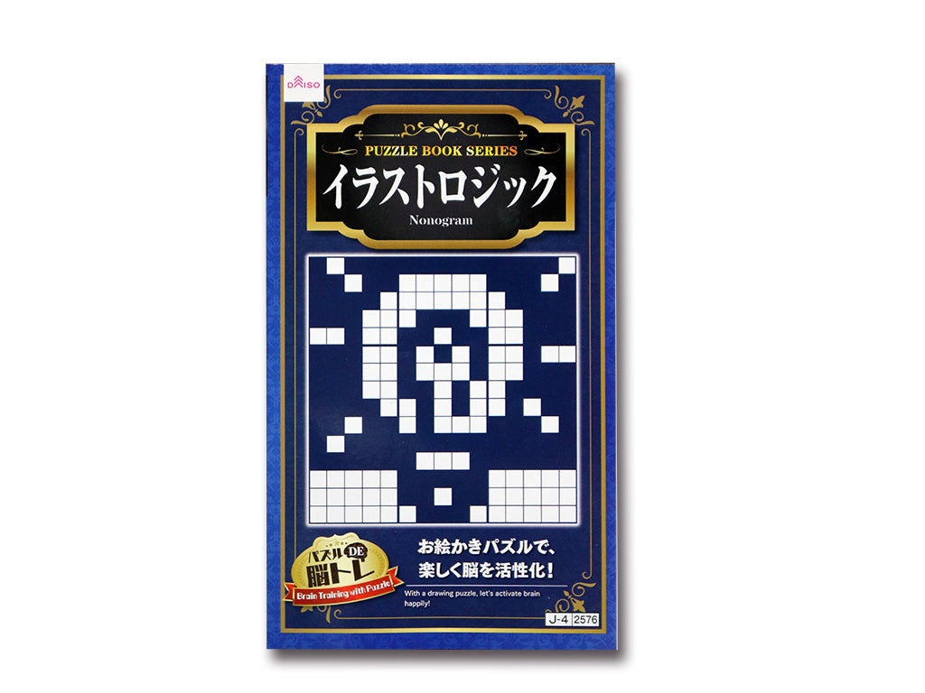 イラストロジック ダイソー(DAISO)