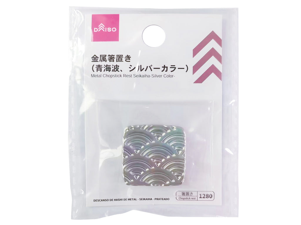 金属箸置き（青海波、シルバーカラー） ダイソー(DAISO)