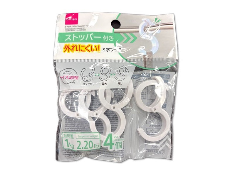 ストッパー付Ｓ字フック（４個） ダイソー(DAISO)