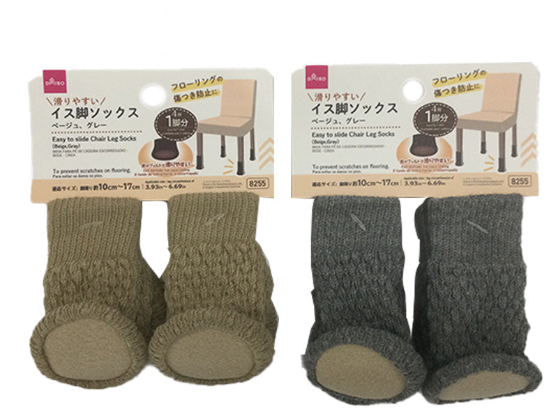 滑りやすいイス脚ソックス（ベージュ、グレー） ダイソー(DAISO)