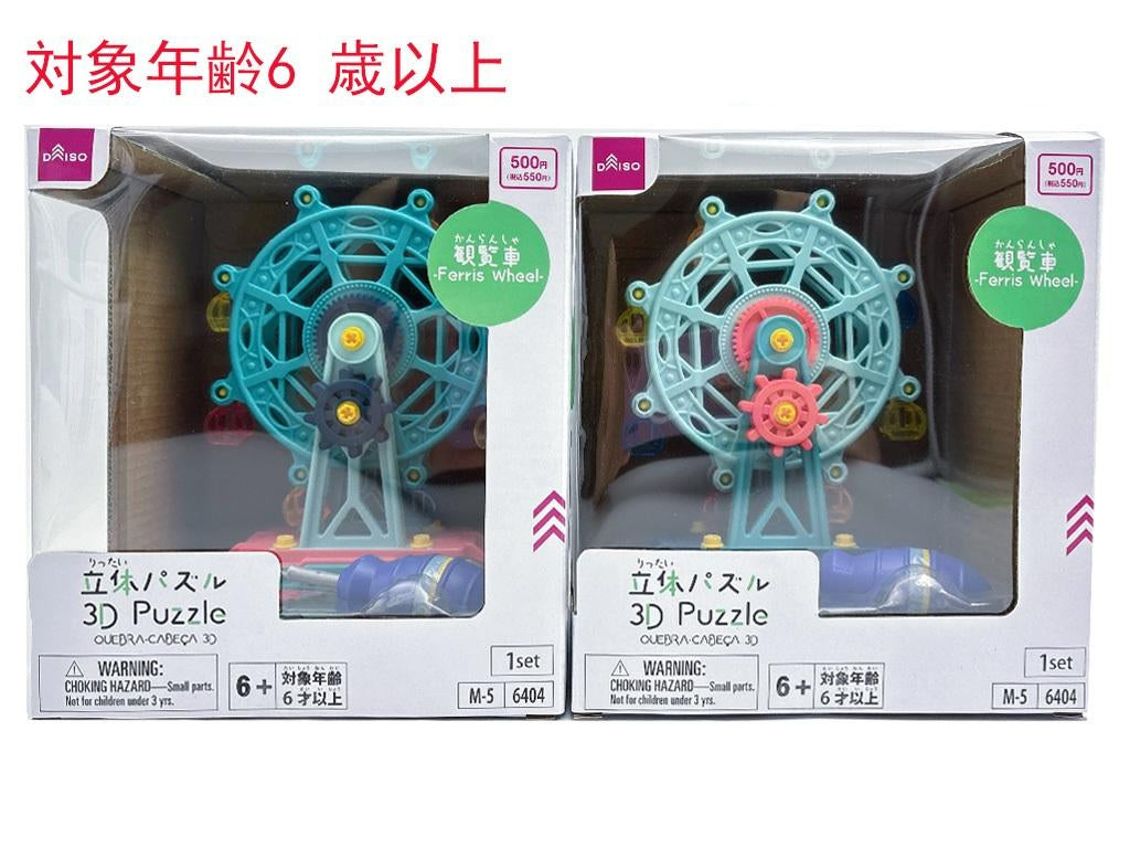 立体パズル（観覧車） ダイソー(DAISO)