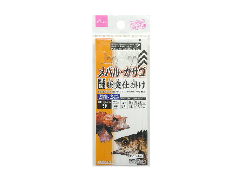 胴突仕掛け（９、２本針×２セット） ダイソー(DAISO)