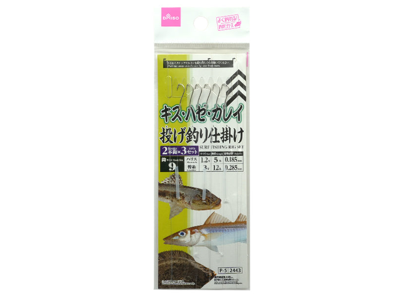 投げ釣り仕掛け（９、２本針×３セット） ダイソー(DAISO)