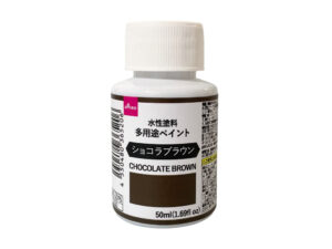水性塗料（多用途ペイント、ショコラブラウン） ダイソー(DAISO)