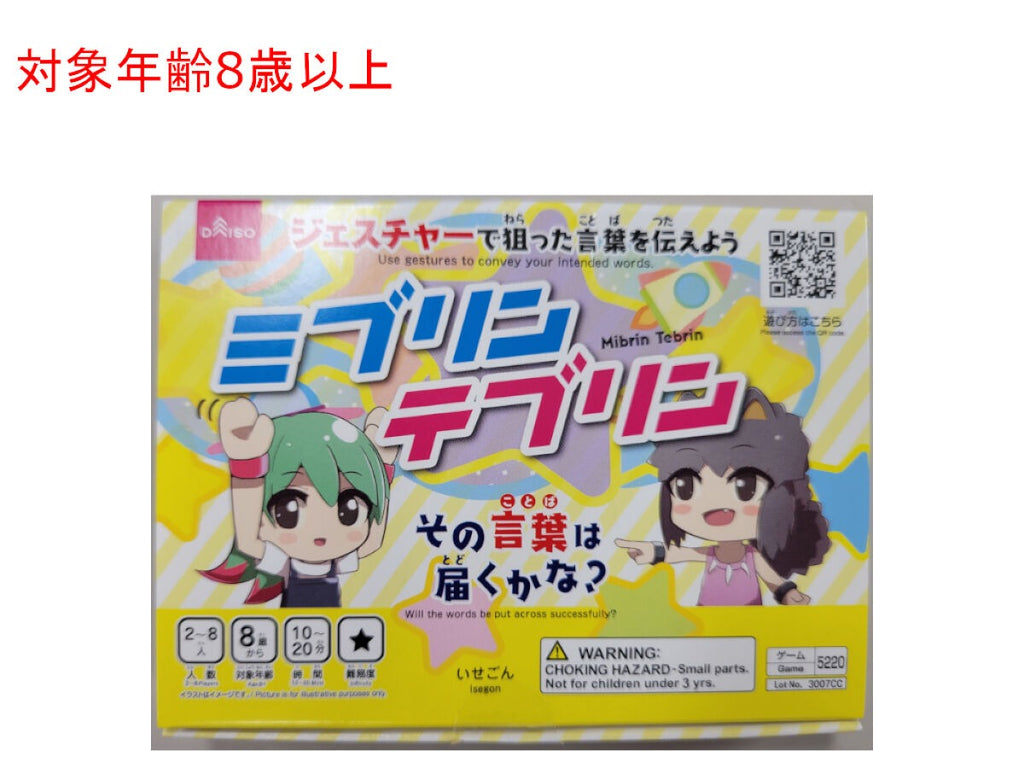 ボードゲーム（ミブリンテブリン） ダイソー(DAISO)
