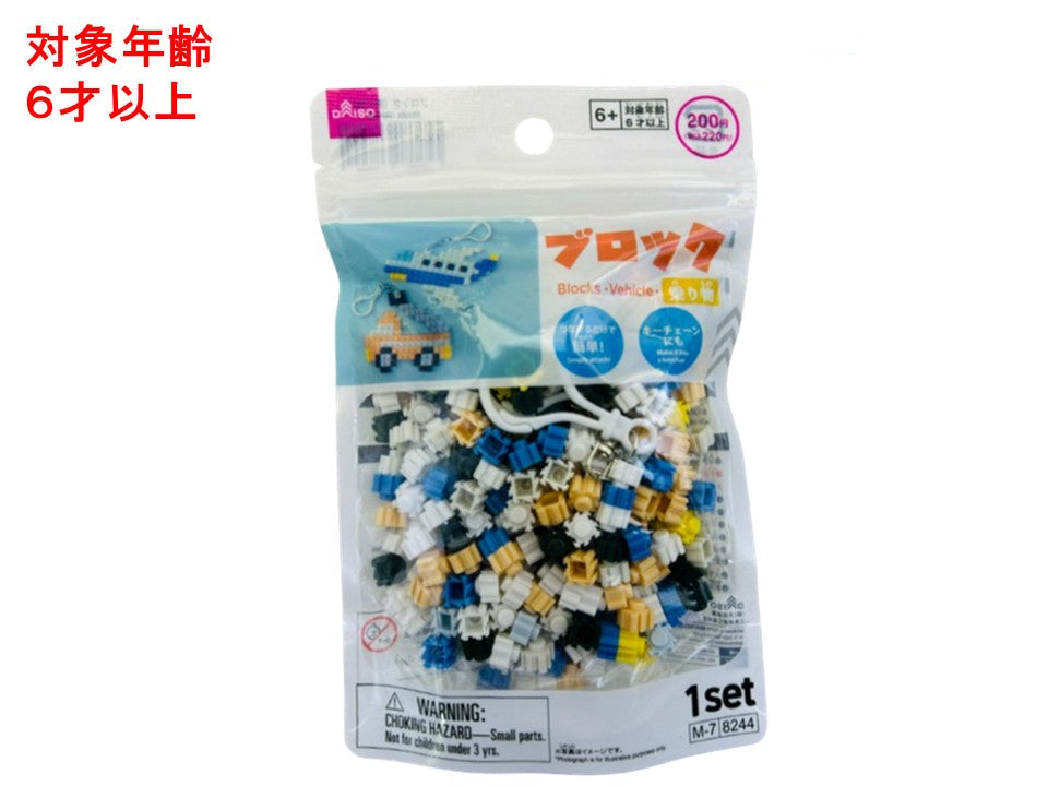 ブロック（乗り物） ダイソー(DAISO)