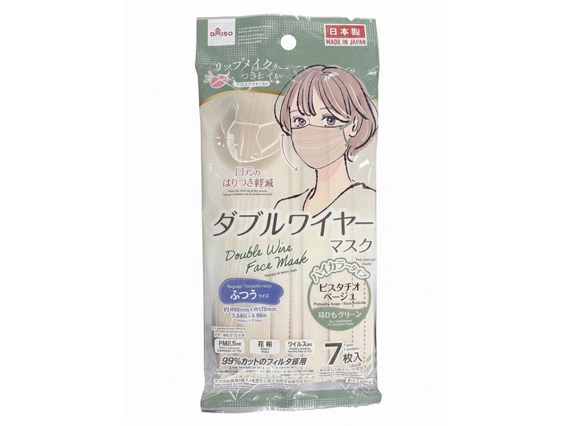 ダブルワイヤーマスク（ピスタチオベージュ、ふつうサイズ、７枚） ダイソー(DAISO)