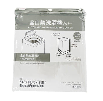 全自動洗濯機カバー ダイソー(DAISO)