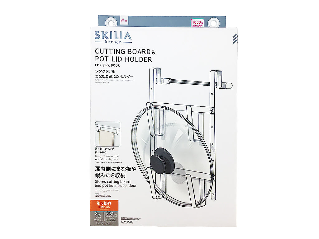 シンクドア用まな板＆鍋ふたホルダー ダイソー(DAISO)