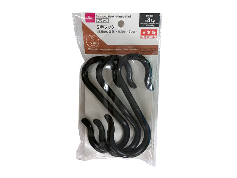 Ｓ字フック（プラ製、ブラック、３個） ダイソー(DAISO)