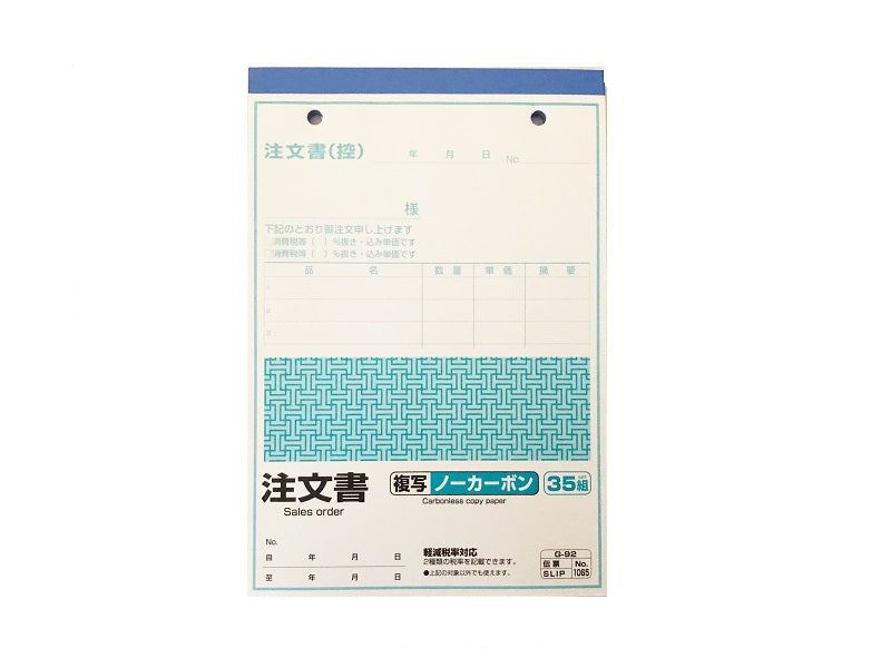 注文書 複写ノーカーボン３５組 ダイソー(DAISO)