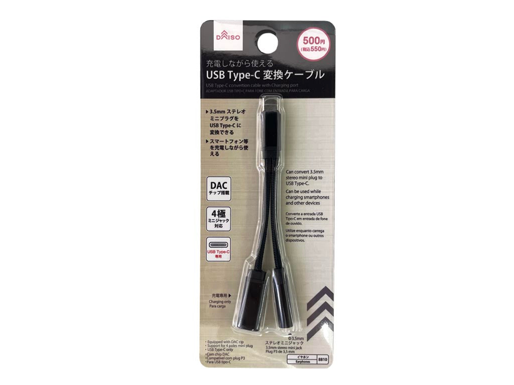 充電しながら使えるＵＳＢ ＴＹＰＥ－Ｃ変換ケーブル ダイソー(DAISO)
