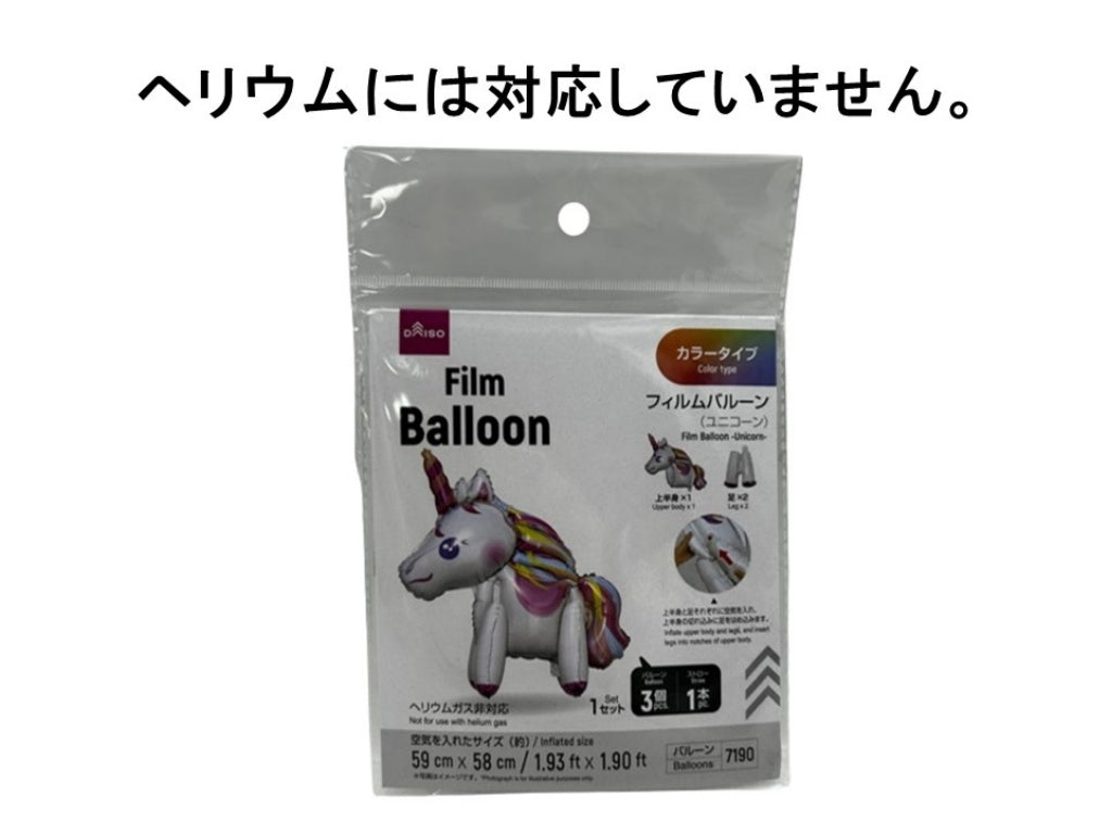 フィルムバルーン（ユニコーン） ダイソー(DAISO)