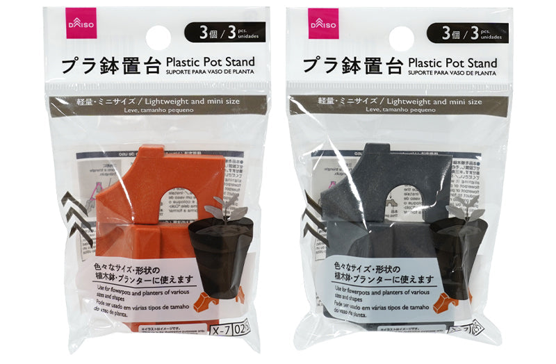 プラ鉢置台（オレンジ、ブラック、３個） ダイソー(DAISO)