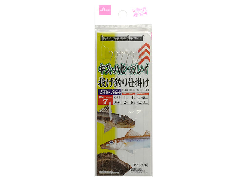 投げ釣り仕掛け（７、２本針×３セット） ダイソー(DAISO)