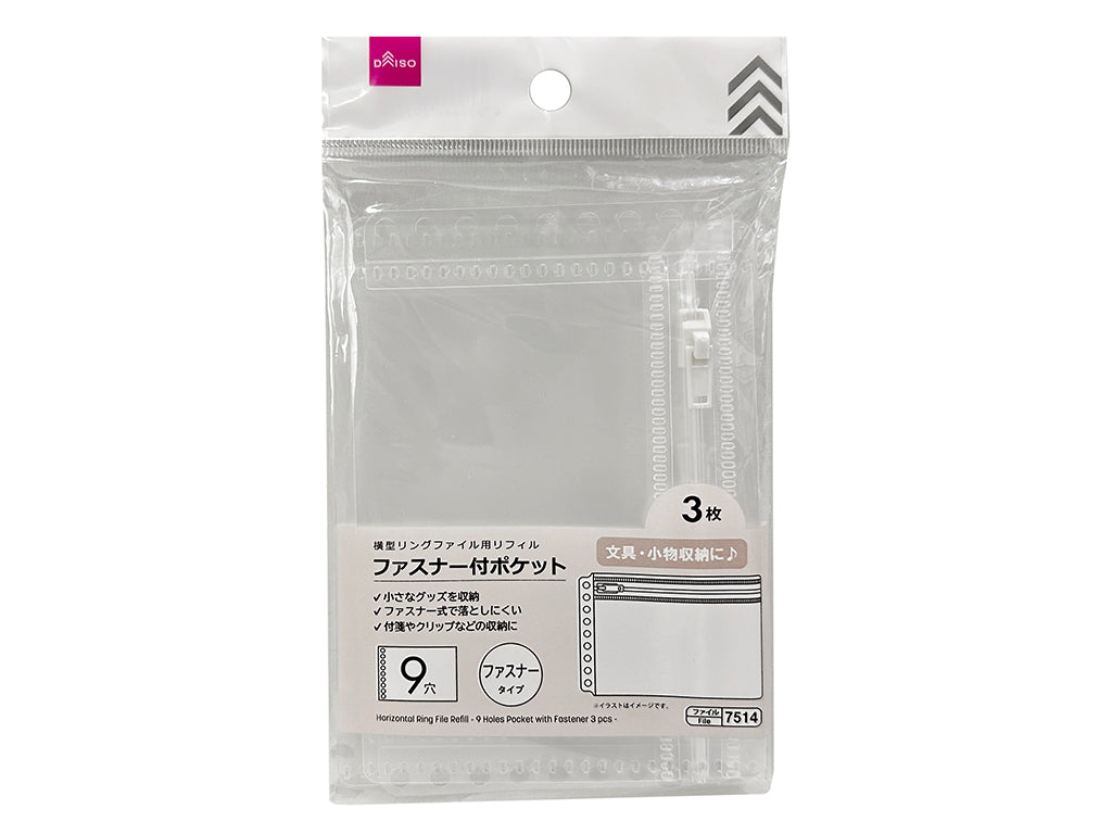 横型リングファイル用リフィル（９穴、ファスナー付ポケット、３枚） ダイソー(DAISO)