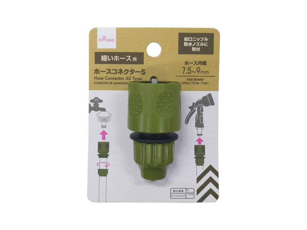 ホースコネクター（Ｓ２型） ダイソー(DAISO)