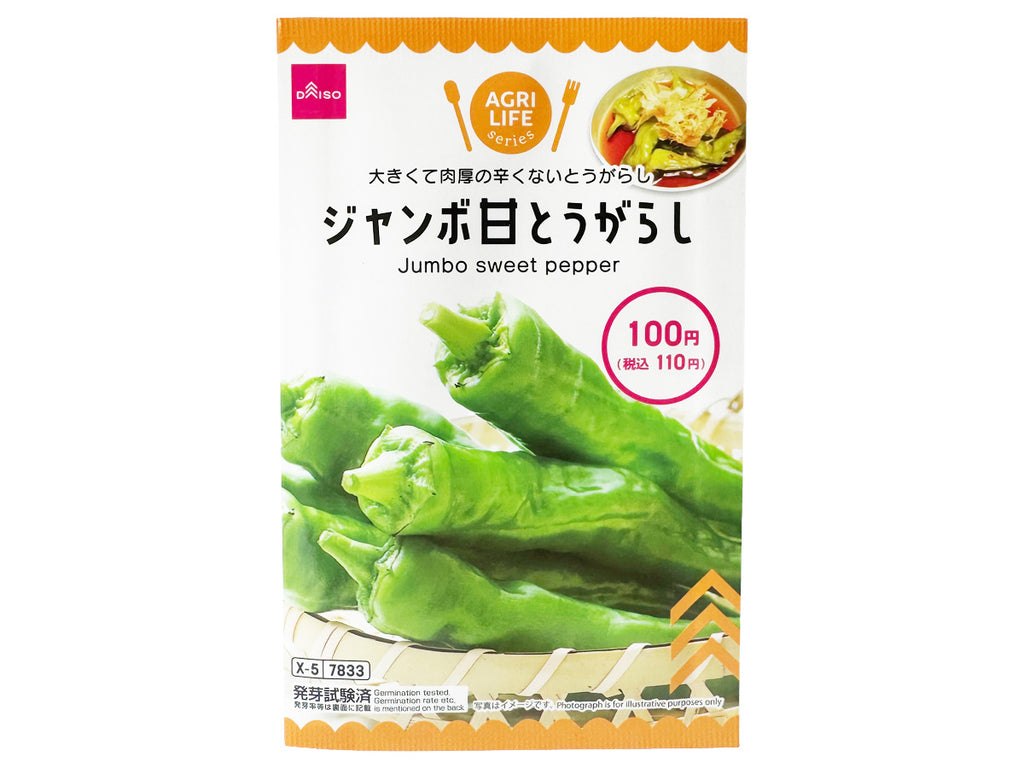ジャンボ甘とうがらし ダイソー(DAISO)