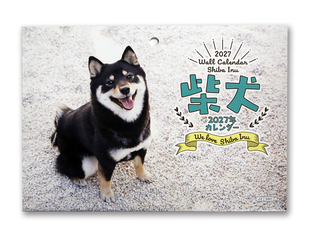 ２０２７年壁掛けカレンダー（柴犬） ダイソー(DAISO)