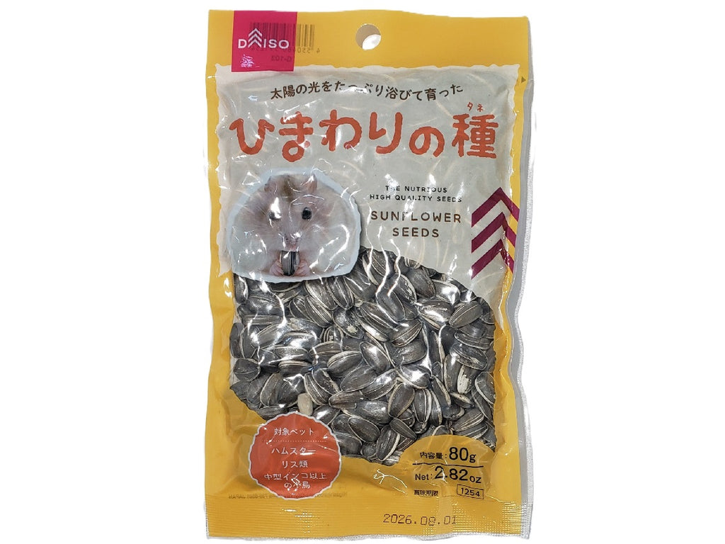 ひまわりの種 ダイソー(DAISO)