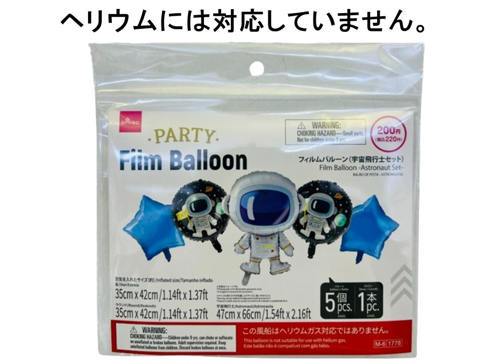 フィルムバルーン（宇宙飛行士セット） ダイソー(DAISO)