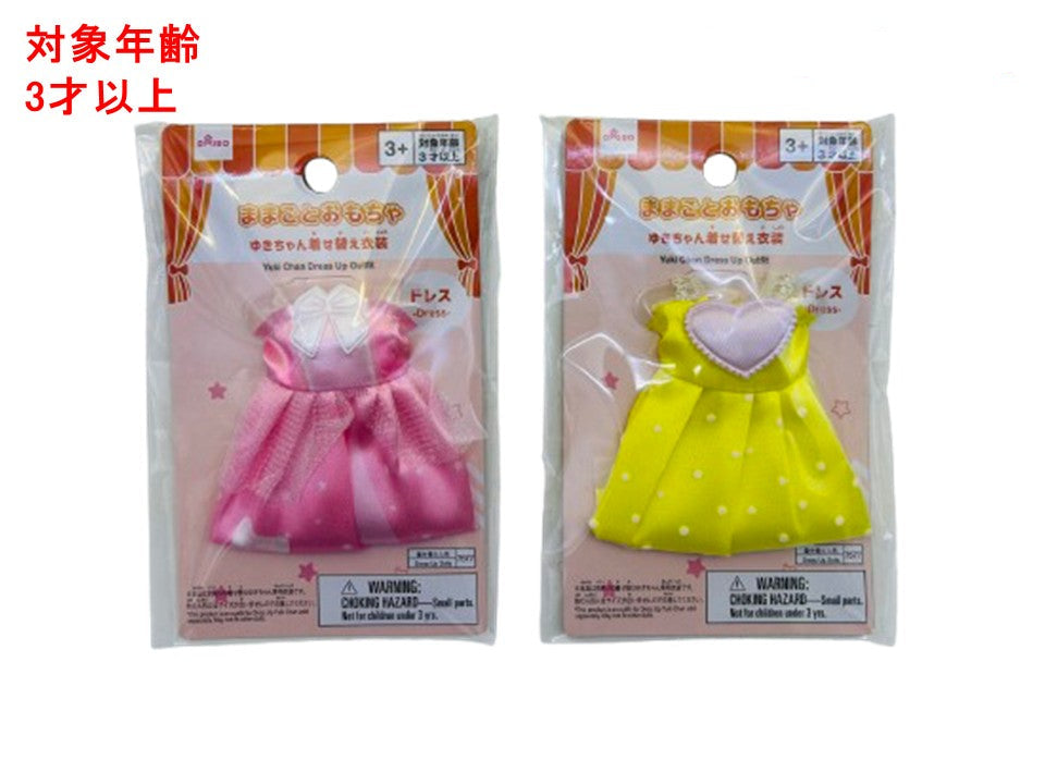 ゆきちゃん着せ替え衣装（ドレス） ダイソー(DAISO)