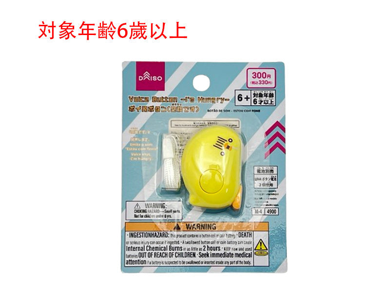 ボイスボタン（空腹です） ダイソー(DAISO)