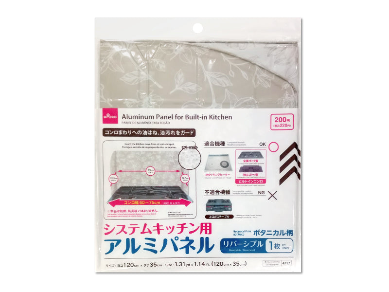 システムキッチン用アルミパネル（ボタニカル柄） ダイソー(DAISO)