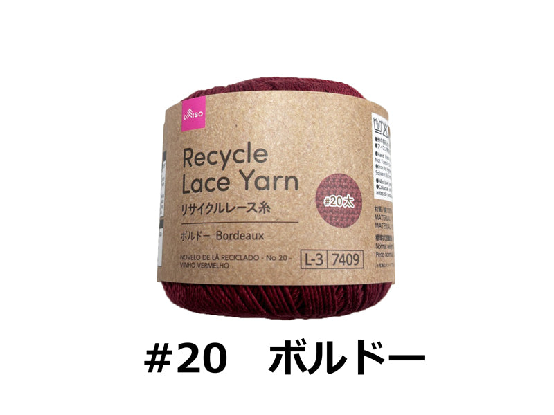 リサイクルレース糸（＃２０太、ボルドー） ダイソー(DAISO)