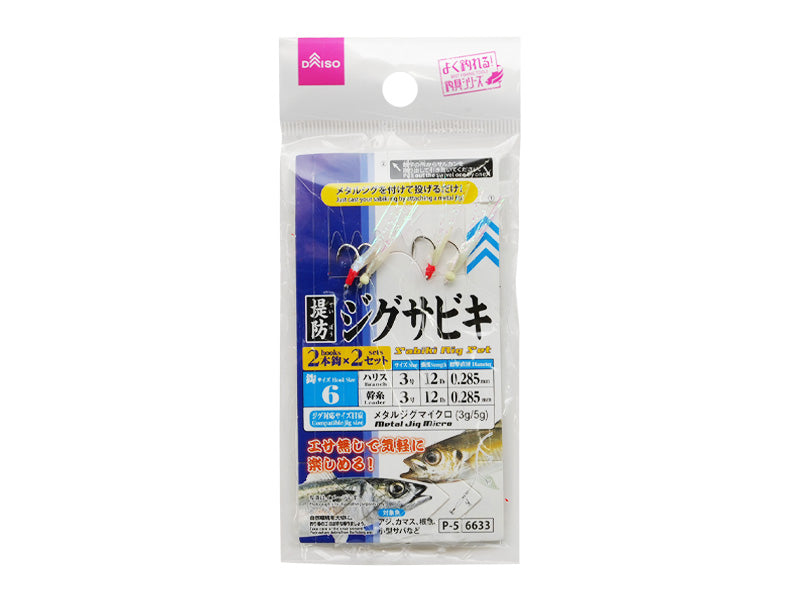 ジグサビキ（６、２本針×２セット） ダイソー(DAISO)