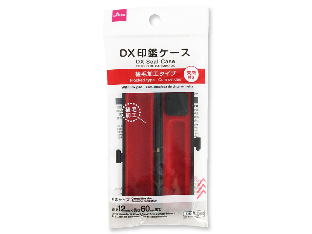ＤＸ印鑑ケース ダイソー(DAISO)