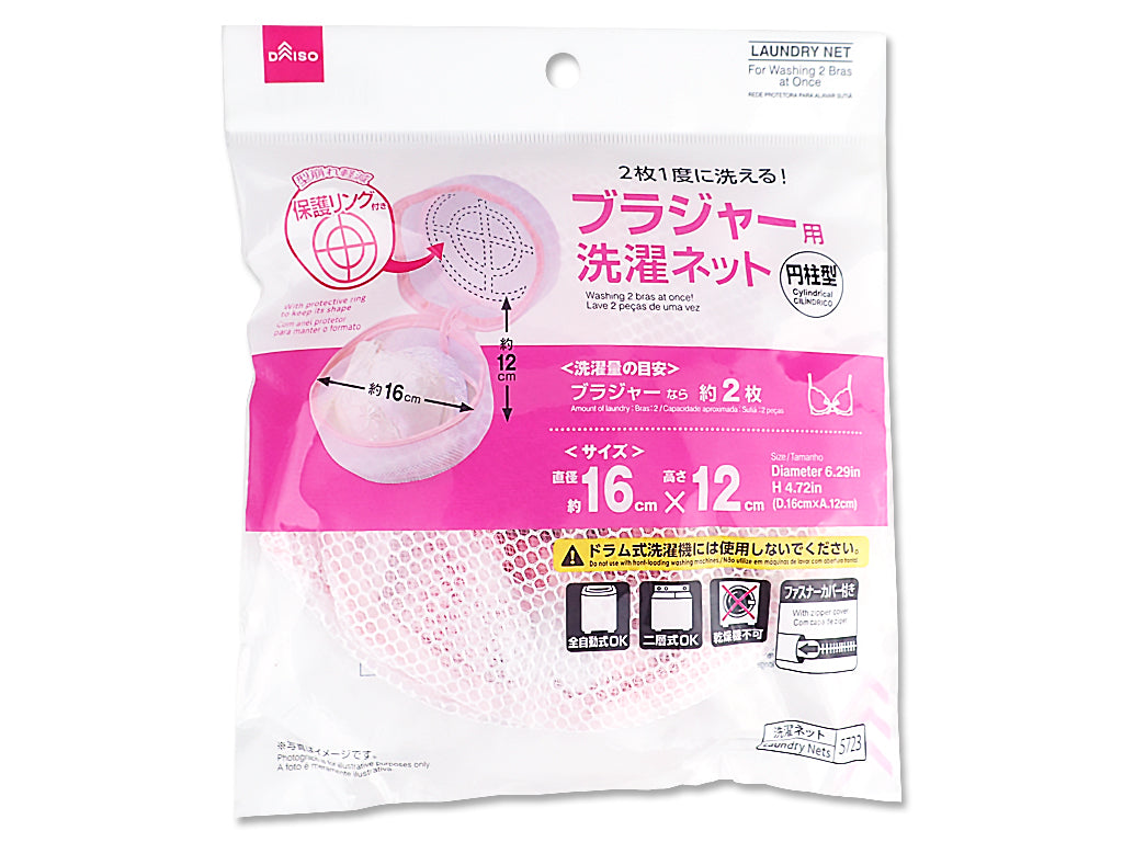 ２枚一度に洗えるブラジャーネット ダイソー(DAISO)