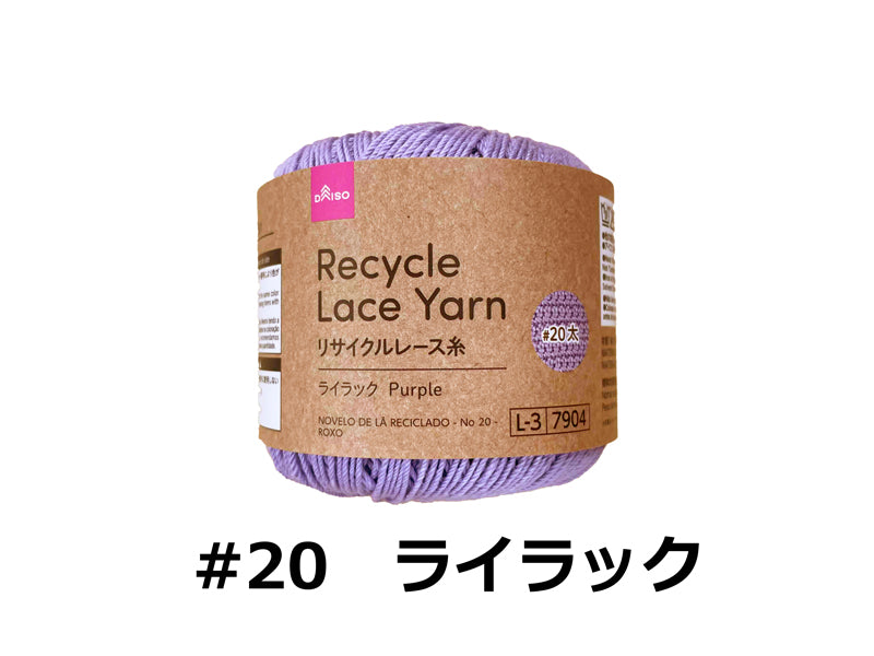 リサイクルレース糸（＃２０太、ライラック） ダイソー(DAISO)