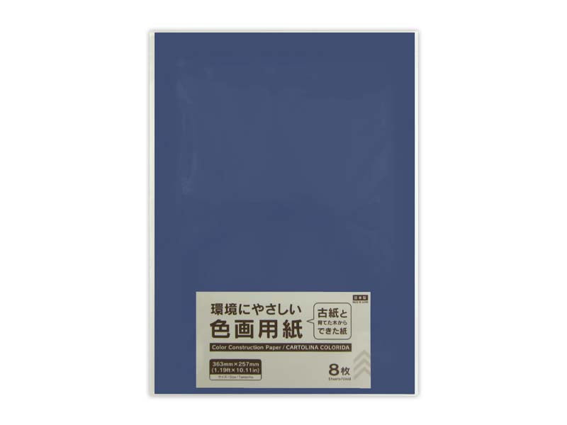 色画用紙（ぐんじょう、８枚） ダイソー(DAISO)