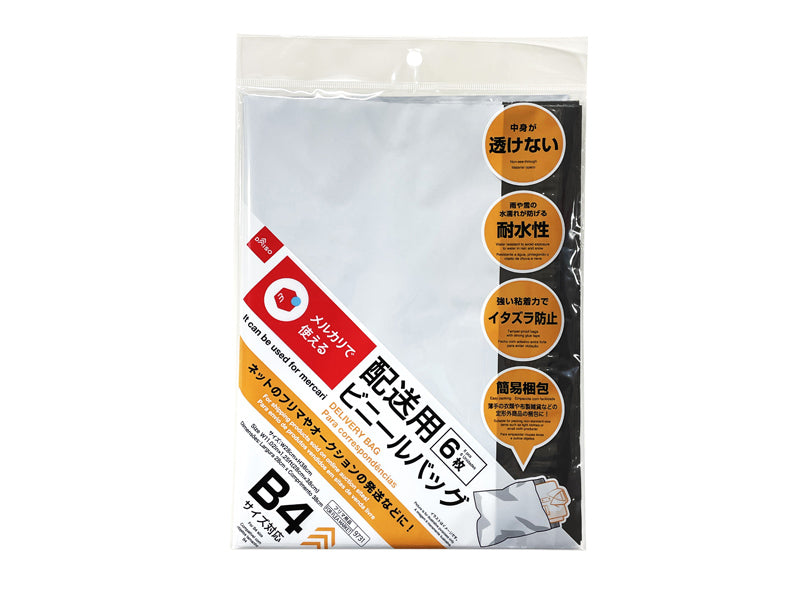 ビニールバッグ（配送用、Ｂ４サイズ対応、ホワイト） ダイソー(DAISO)