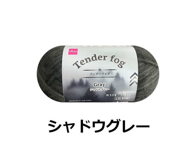 毛糸（テンダーフォグ、シャドウグレー） ダイソー(DAISO)
