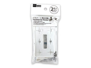 バスケット用仕切板（２枚） ダイソー(DAISO)