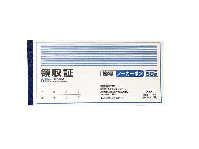 領収証 内訳付 複写ノーカーボン ５０組 ダイソー(DAISO)