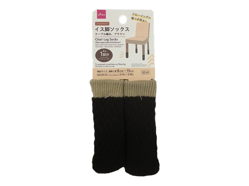イス脚ソックス（スリムタイプ、ケーブル編み、ブラウン） ダイソー(DAISO)
