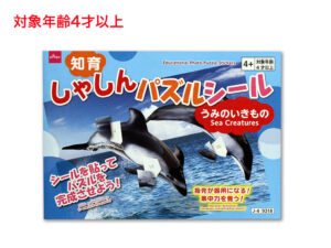 知育しゃしんパズルシール（うみのいきもの） ダイソー(DAISO)