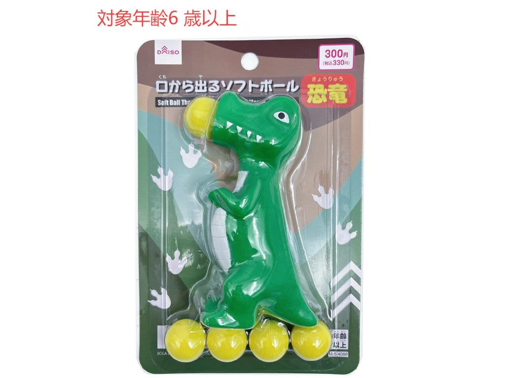 口から出るソフトボール（恐竜） ダイソー(DAISO)