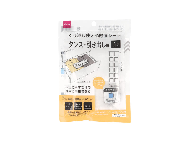 くり返し使える除湿シート（タンス・引き出し用、１枚） ダイソー(DAISO)